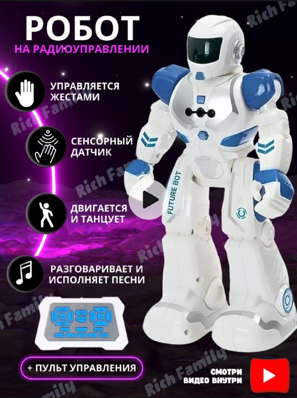 Интерактивный робот с пультом 2