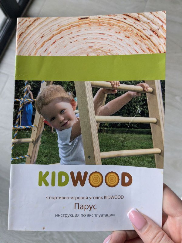 Спортивно-игровой уголок KIDWOOD Парус 3