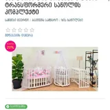 Кроватка 8в1, балдахин, бортик коса, детская электронная качеля 1