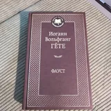 Книги, Ницше, Гении и аутсайдеры, Том Сойер, Фауст, Замок 4