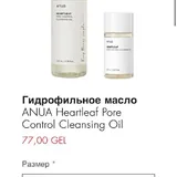 Сыворотка ANUA, очищающее масло 5
