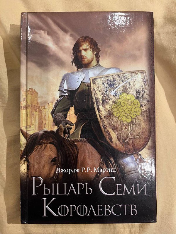 Книги Джордж Р.Р. Мартин 5