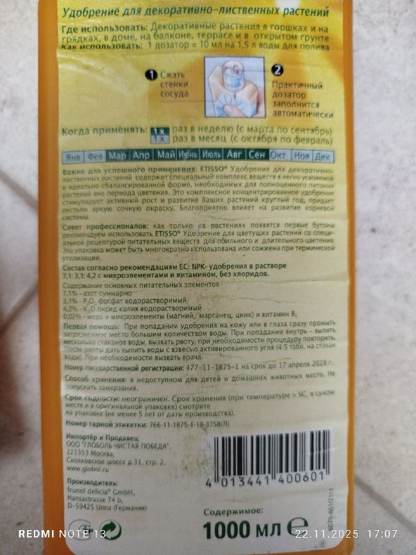 Удобрение Etisso 1 литр для вегетации и цветения 4 бутылки 5