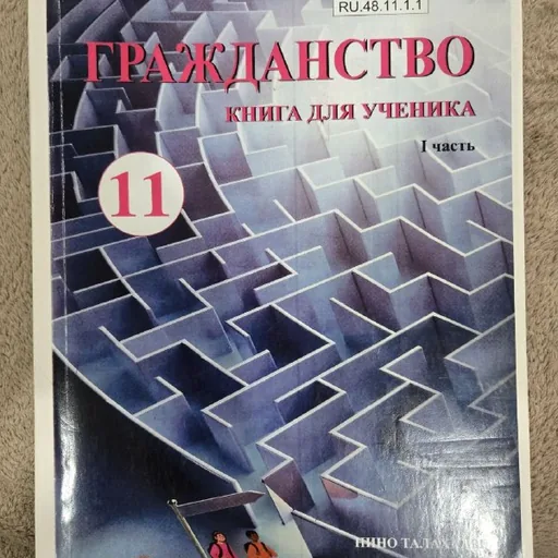 Учебники 11, 10 и 5 класс