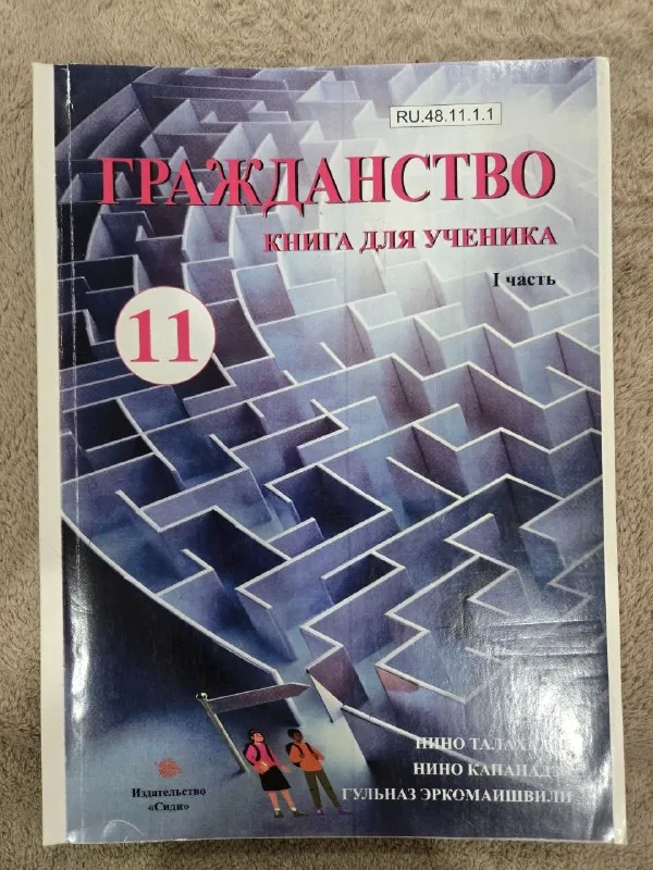 Учебники 11, 10 и 5 класс 1
