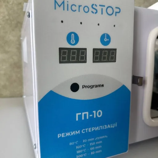 Сухожар MicroSTOP ГП-10