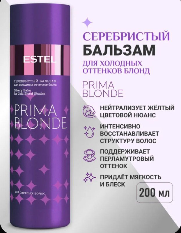 Серебристый шампунь и бальзам для холодных оттенков блонд 2