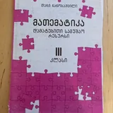Учебники, тетради, словарь, атлас 1