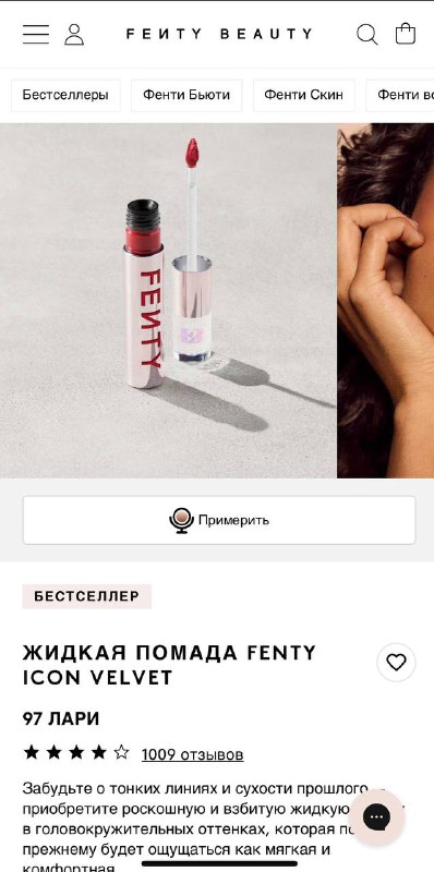 Автозагар, аромамасла, спрей, парфюм, помада Fenty beauty 4