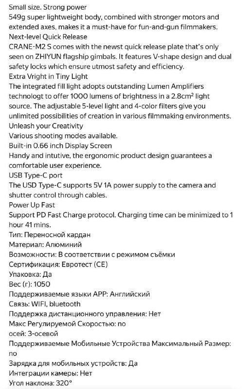 Ручной стабилизатор ZHIYUN CRANE M2S 3-осевой 4