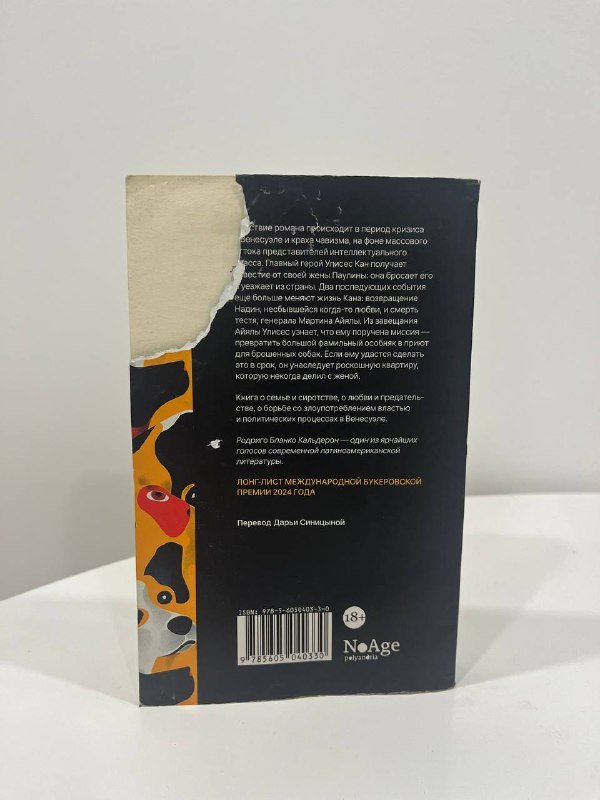 Книга Родриго Бланко Кальдерон Симпатия 2