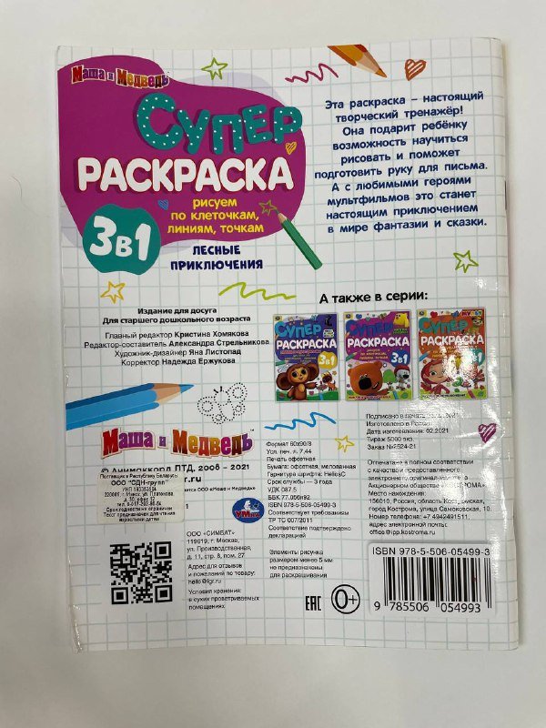 Полный годовой курс 5-6 лет Жукова, книги, раскраска, деревянные буквы 8