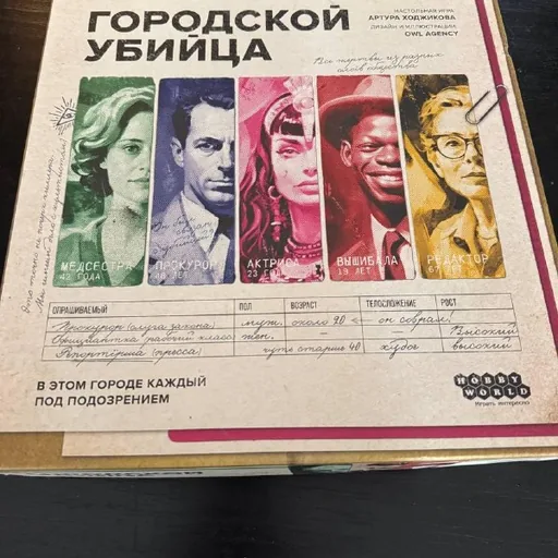 Городской убийца