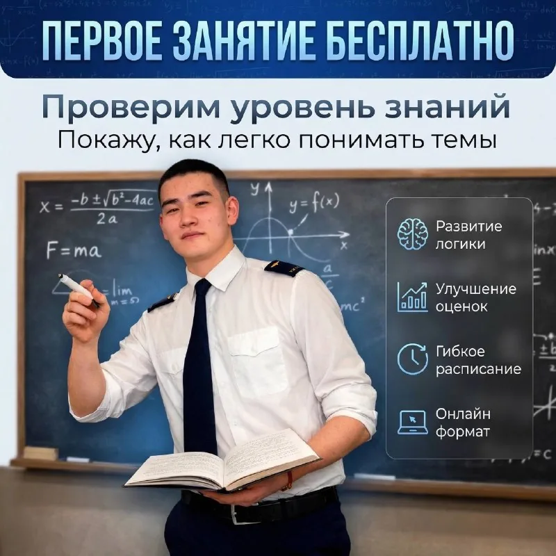 Репетитор по алгебре и физике 1