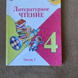 Учебники 4 класс 5