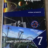 Учебники 7 класс 7