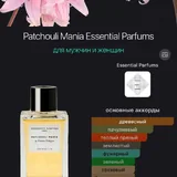 Essential Parfums Patchouli Mania 3