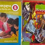Учебники для 5 класса 6