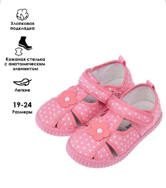 Сандали детские розовые 19 размер