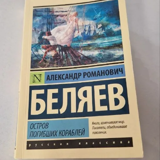Книга Беляев