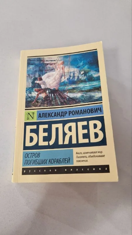 Книга Беляев 1