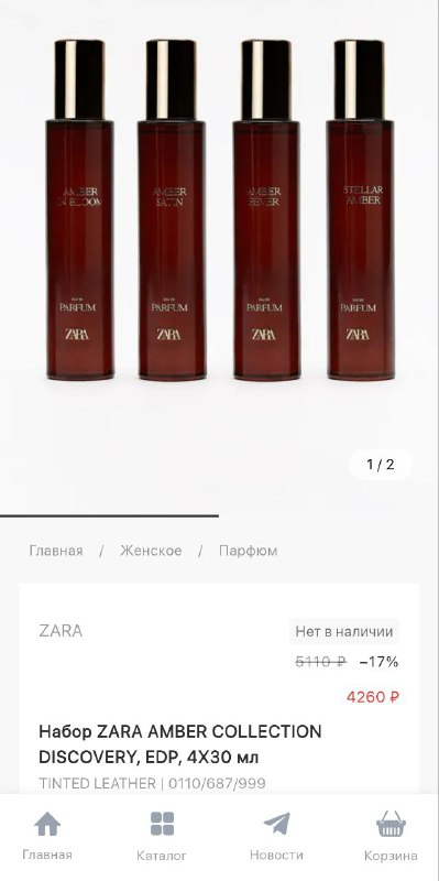 Духи Zara Amber Collection 4×30мл 3