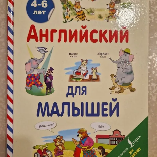 Детские книги по английскому