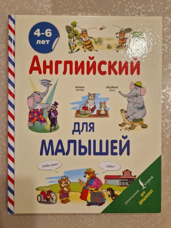 Детские книги по английскому 1