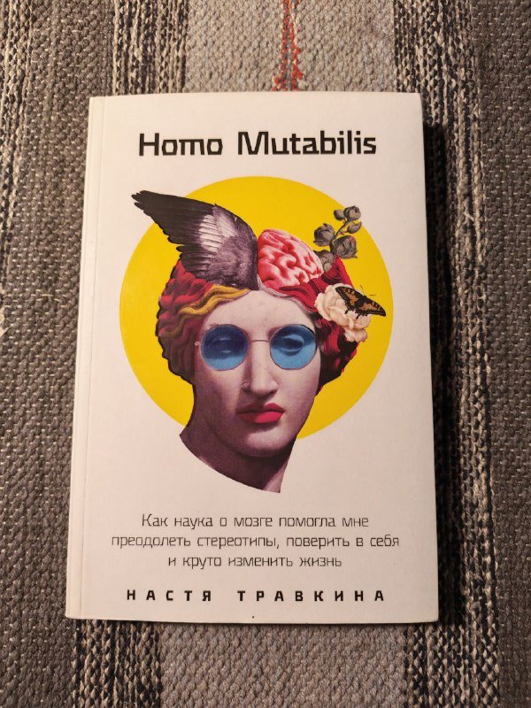 Книги Духовный интеллект, Homo Mutabilis 2