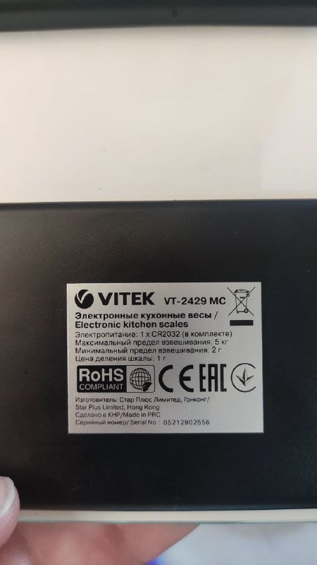 Весы кухонные Vitek VT-2429 3