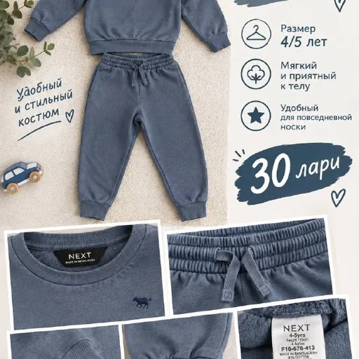 Children’s clothing Zara, Next, Nebbati