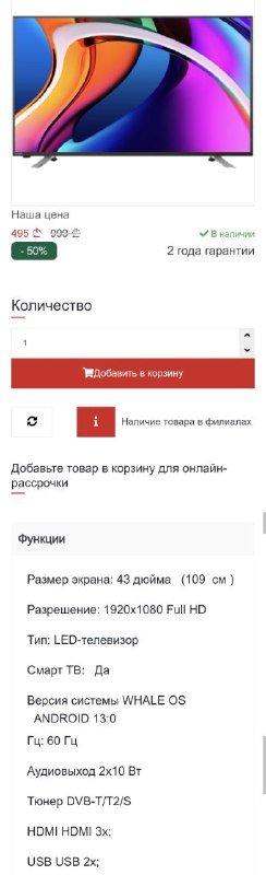Телевизор BBS 43 дюйма с подставкой