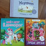 Книги, сказки, басни, рассказы, стихи 3