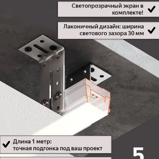 Профиль световые линии Flexy slim 30мм