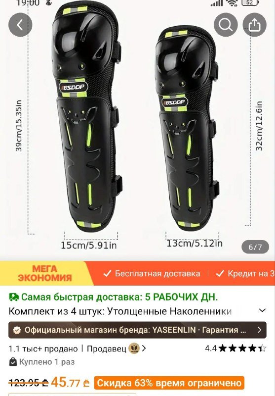 Защита для колен и локтей