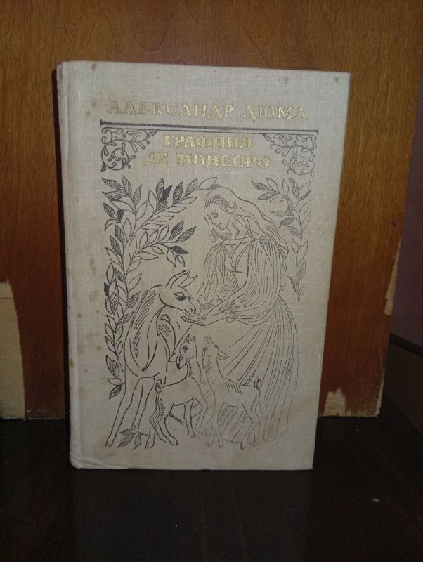 Книги: Дюма, Носов, Причард, Даррелл, Айн Рэнд