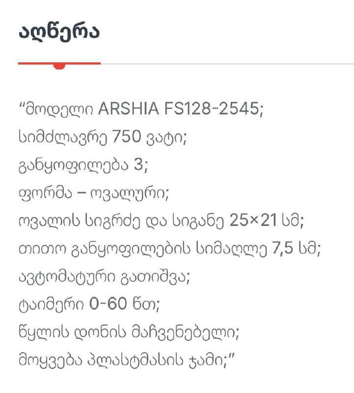 Пароварка Arshia 4