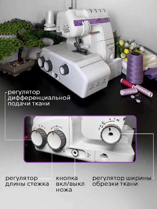 Оверлок для шитья с LED подсветкой