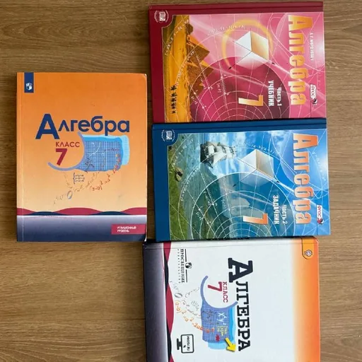 Учебники по алгебре, алгебра