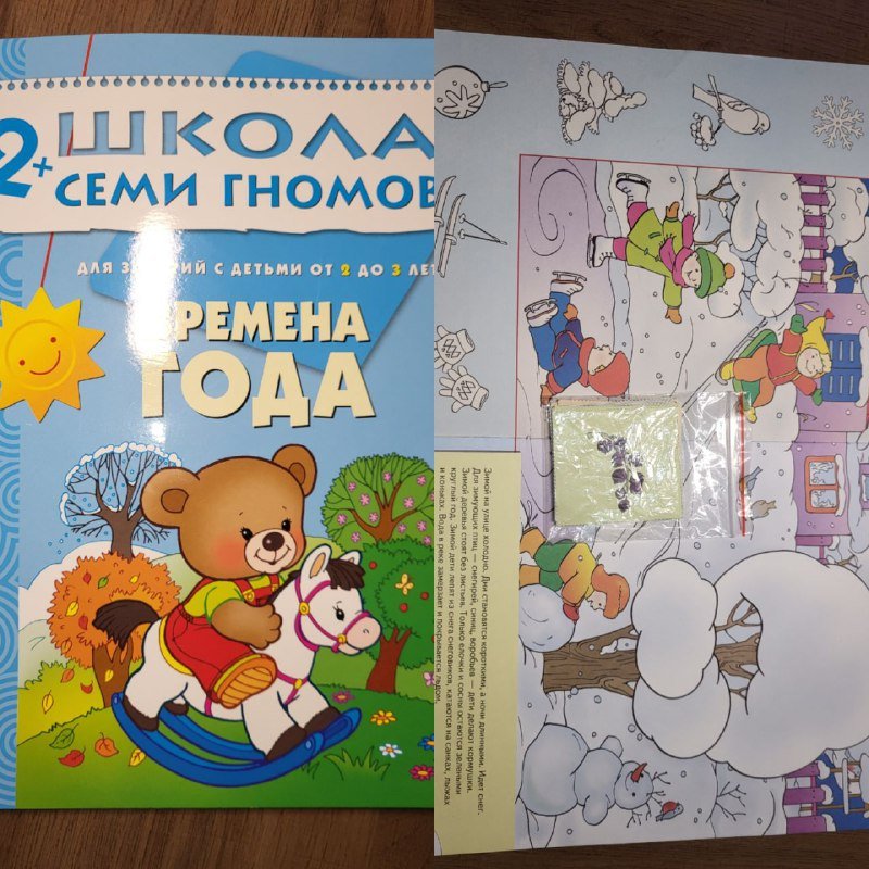 Книги серии Школа семи гномов 2+ с дидактическими материалами 9