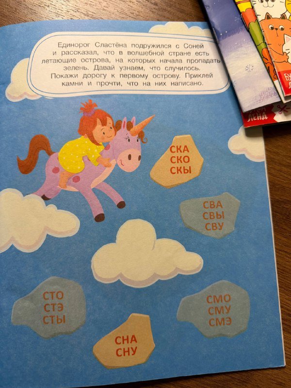 Логопедическая сказка Соня в стране снов с наклейками 2