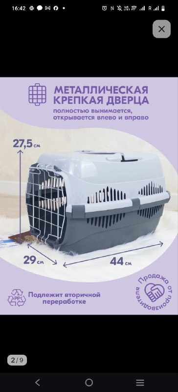 Переноска для кота/собаки 2