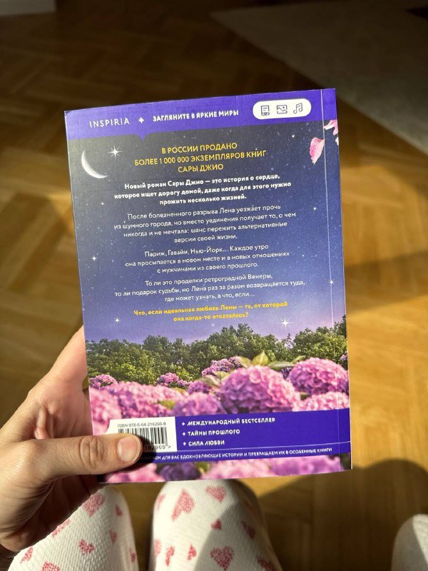 Книга Сара Джио Ретроградная Венера 2