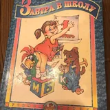 Книги: Фредди, Held, Финансист, Завтра в школу и другие 4