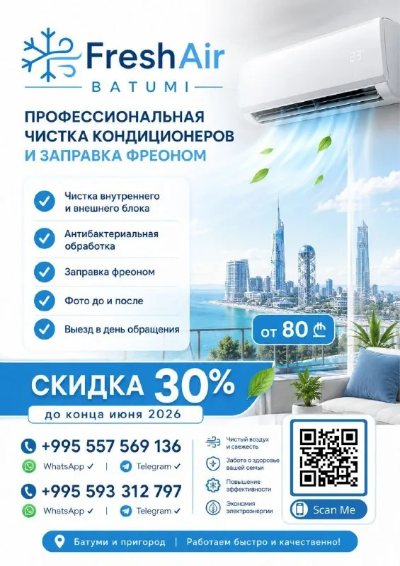 Чистка кондиционеров, заправка фреоном