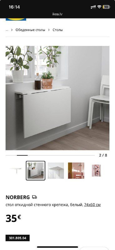 Стол ИКЕА NORBERG откидной белый 74х60 см 2