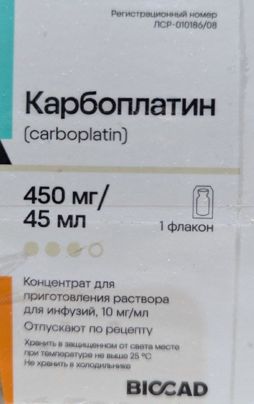 Карбоплатин 450 мг/45 мл флакон 2