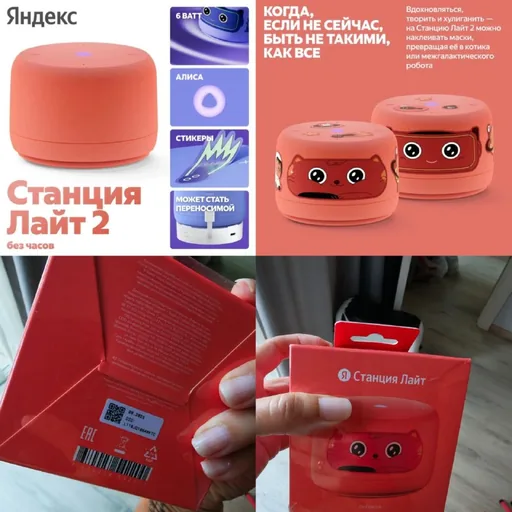 Яндекс Станция Лайт 2