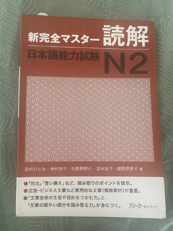 Учебник по японскому языку N2