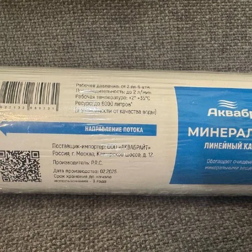 Минерализатор для воды Аквабрайт